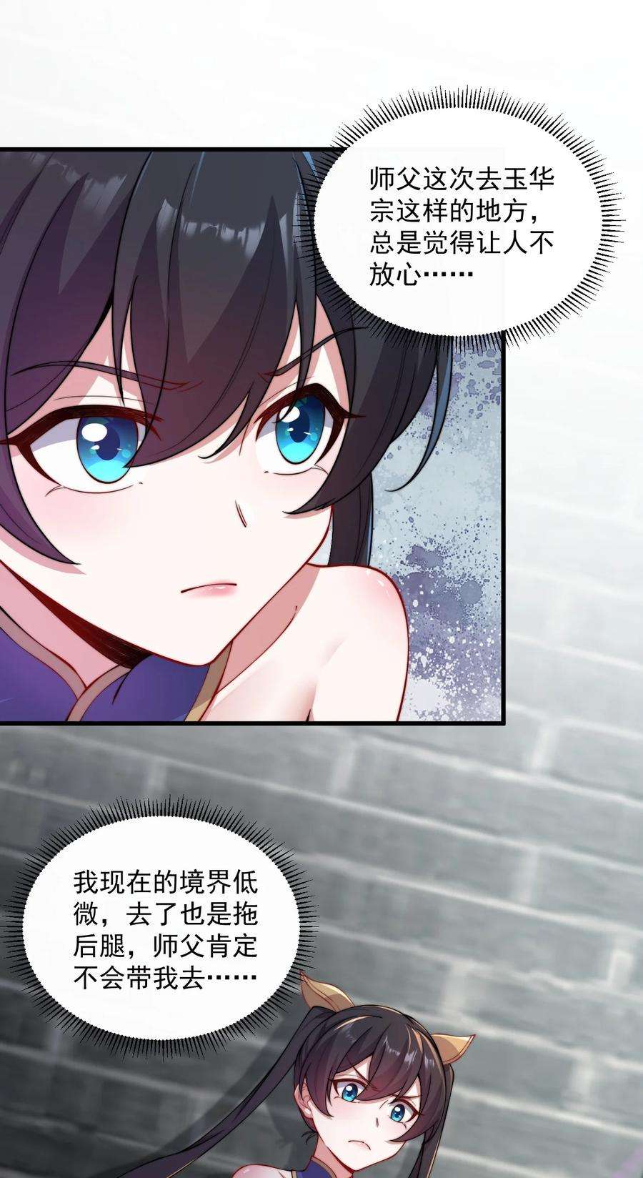 反派师尊的我带着徒弟们天下无敌22 第22话