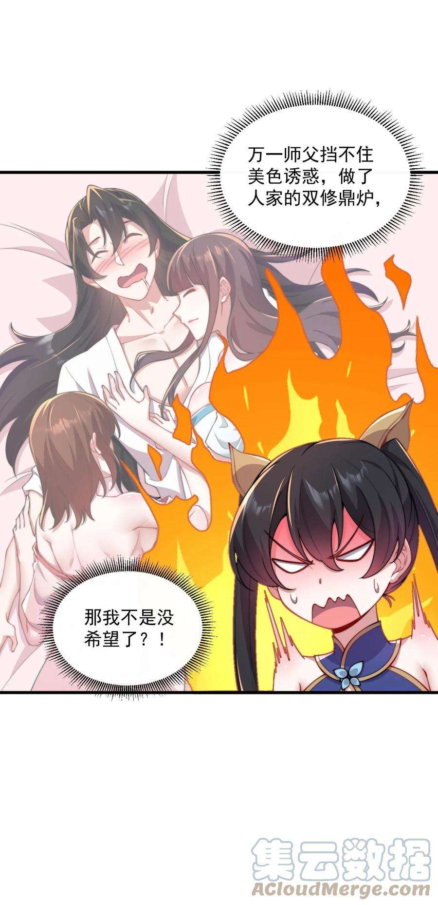 反派师尊的我带着徒弟们天下无敌22 第22话