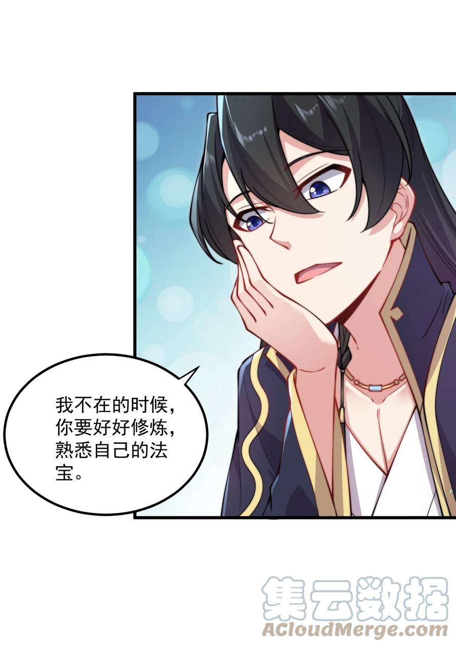 反派师尊的我带着徒弟们天下无敌22 第22话