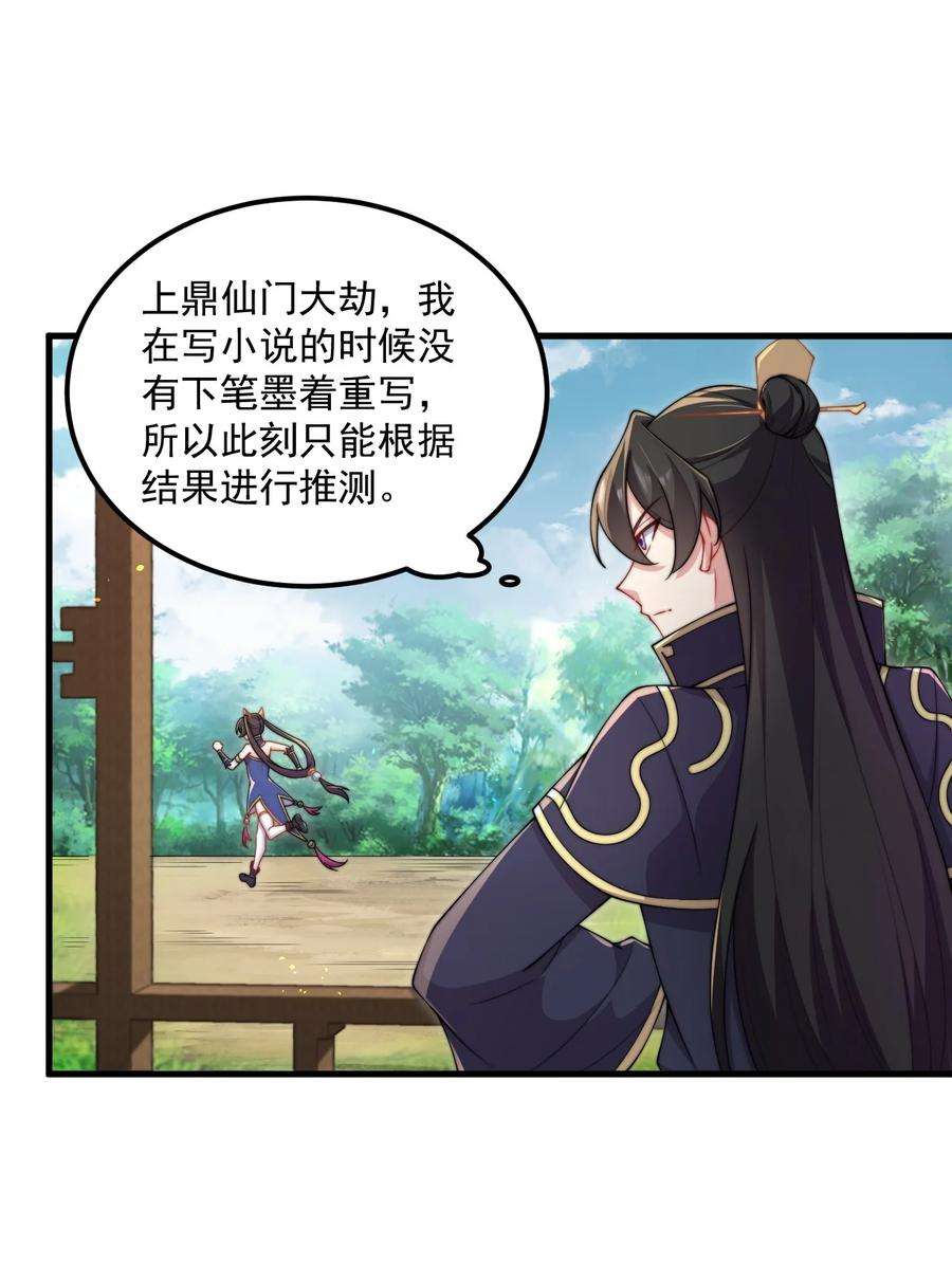 反派师尊的我带着徒弟们天下无敌22 第22话