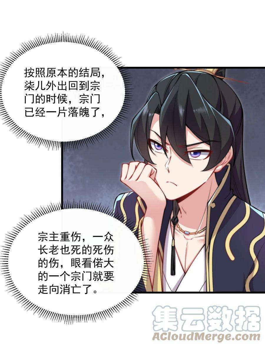 反派师尊的我带着徒弟们天下无敌22 第22话