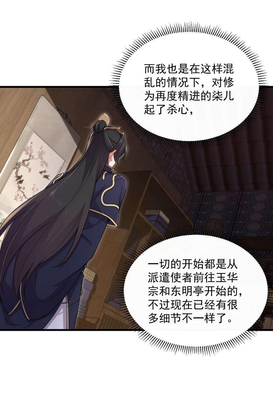 反派师尊的我带着徒弟们天下无敌22 第22话