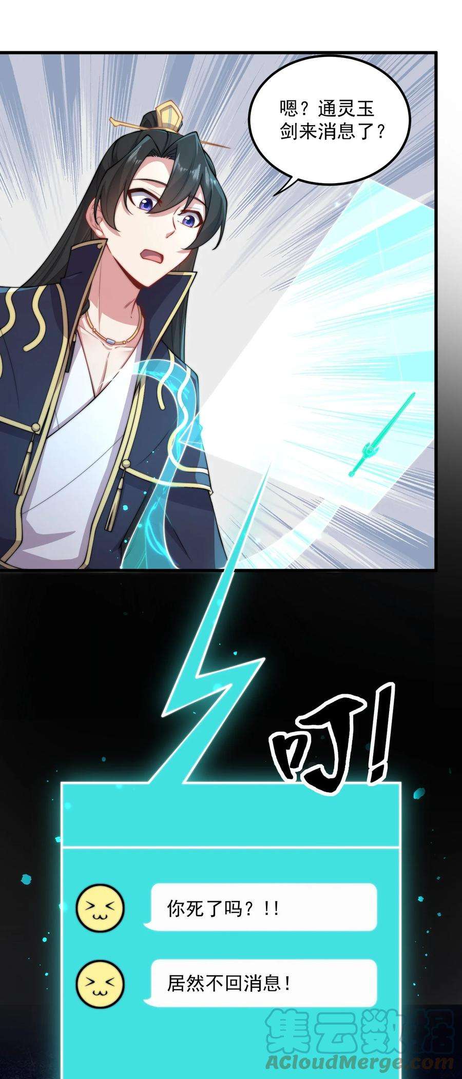 反派师尊的我带着徒弟们天下无敌22 第22话