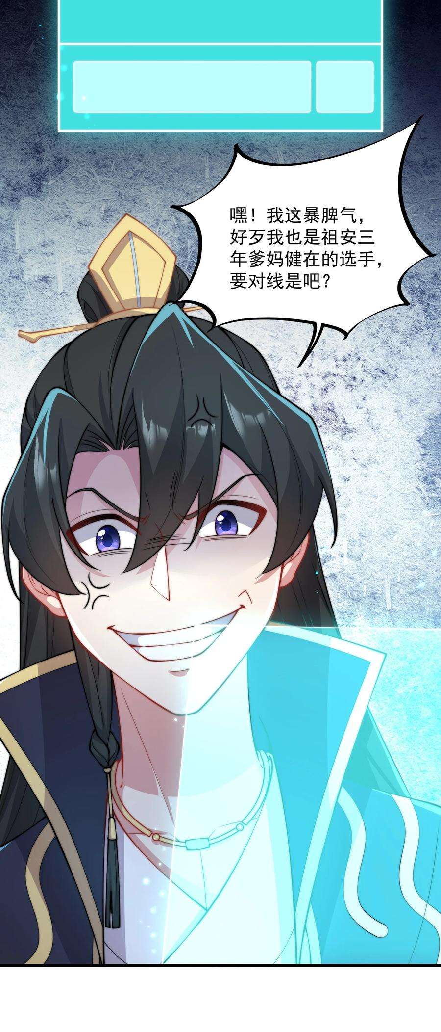 反派师尊的我带着徒弟们天下无敌22 第22话