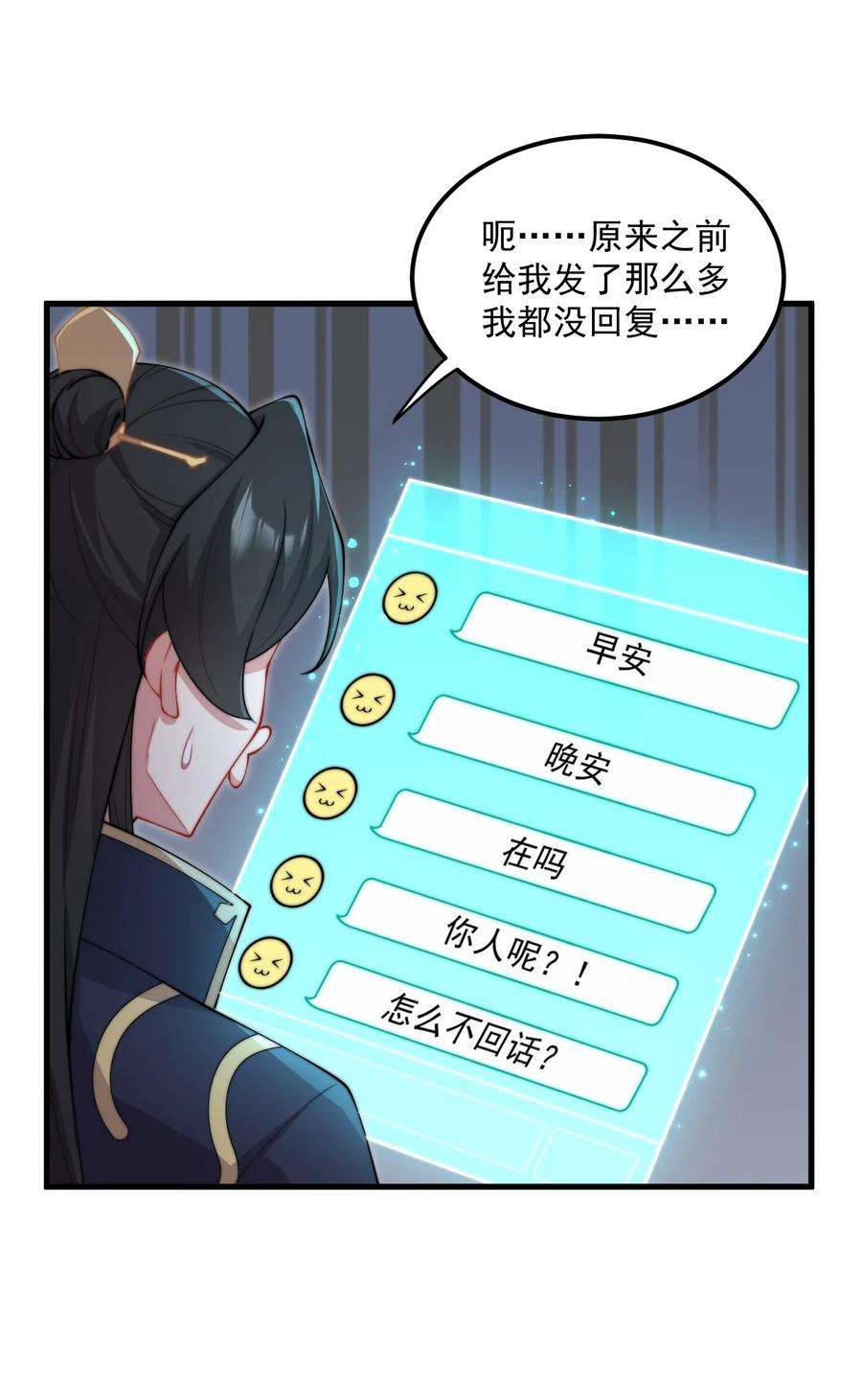 反派师尊的我带着徒弟们天下无敌22 第22话