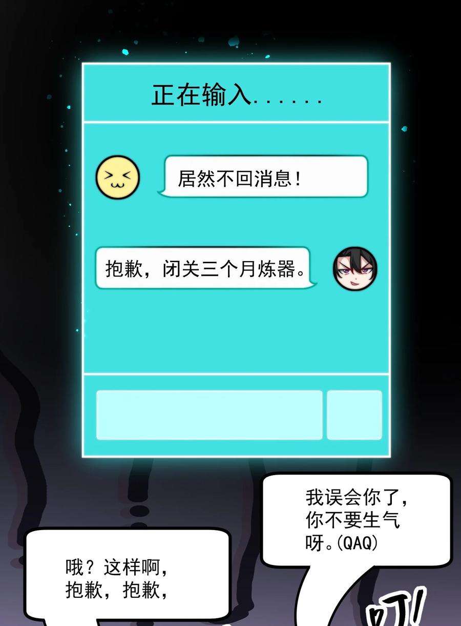 反派师尊的我带着徒弟们天下无敌22 第22话