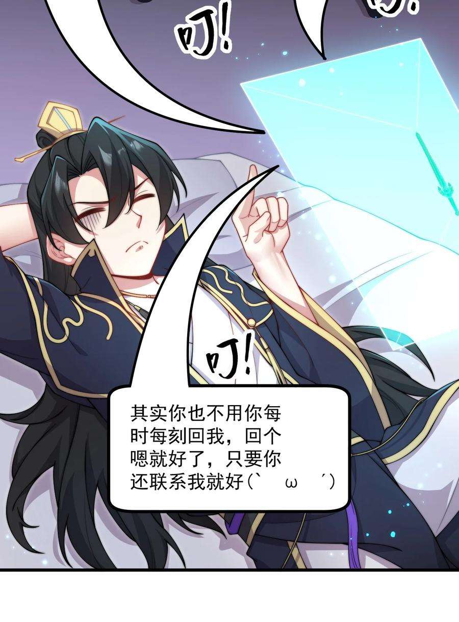 反派师尊的我带着徒弟们天下无敌22 第22话