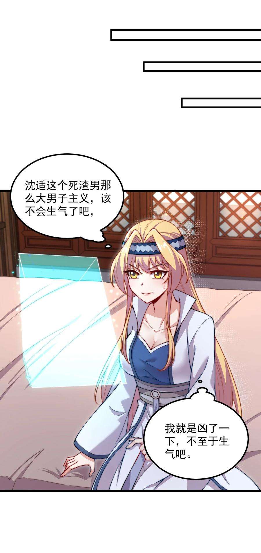 反派师尊的我带着徒弟们天下无敌22 第22话
