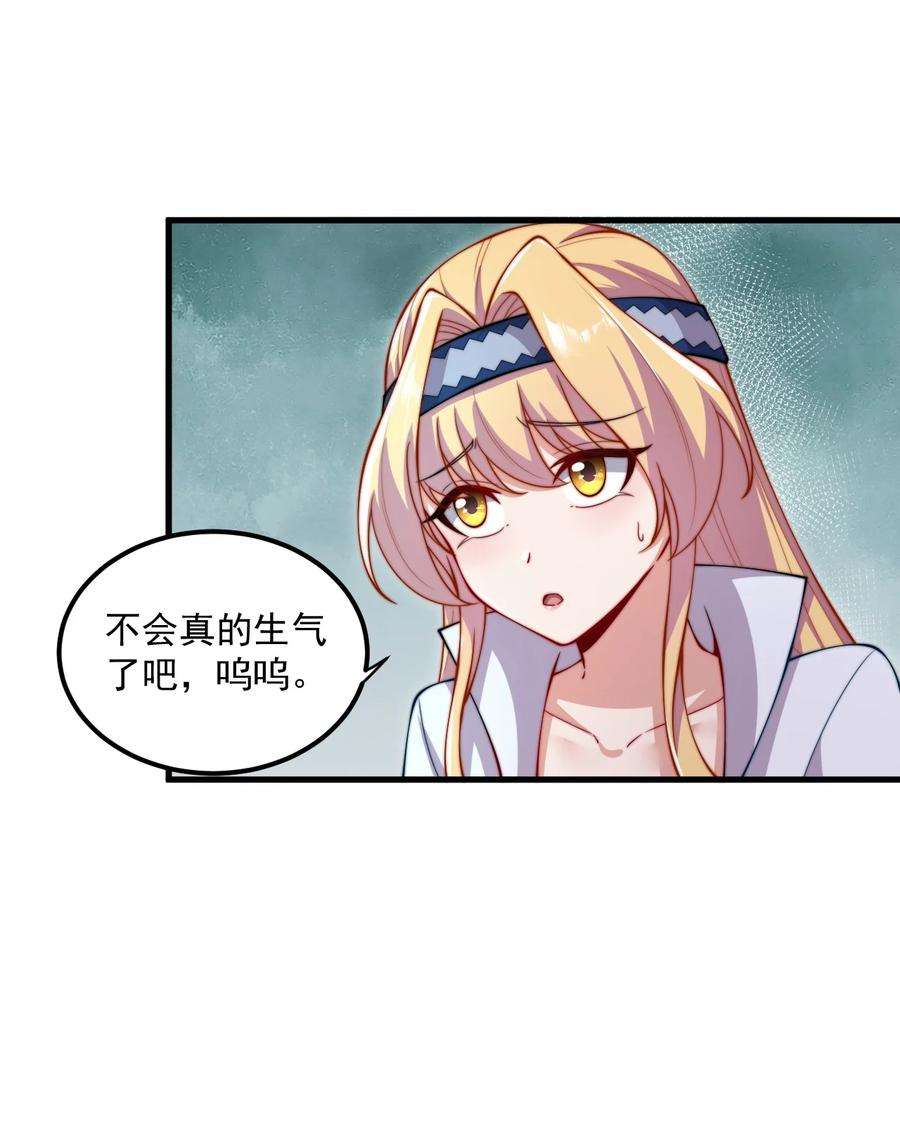 反派师尊的我带着徒弟们天下无敌22 第22话