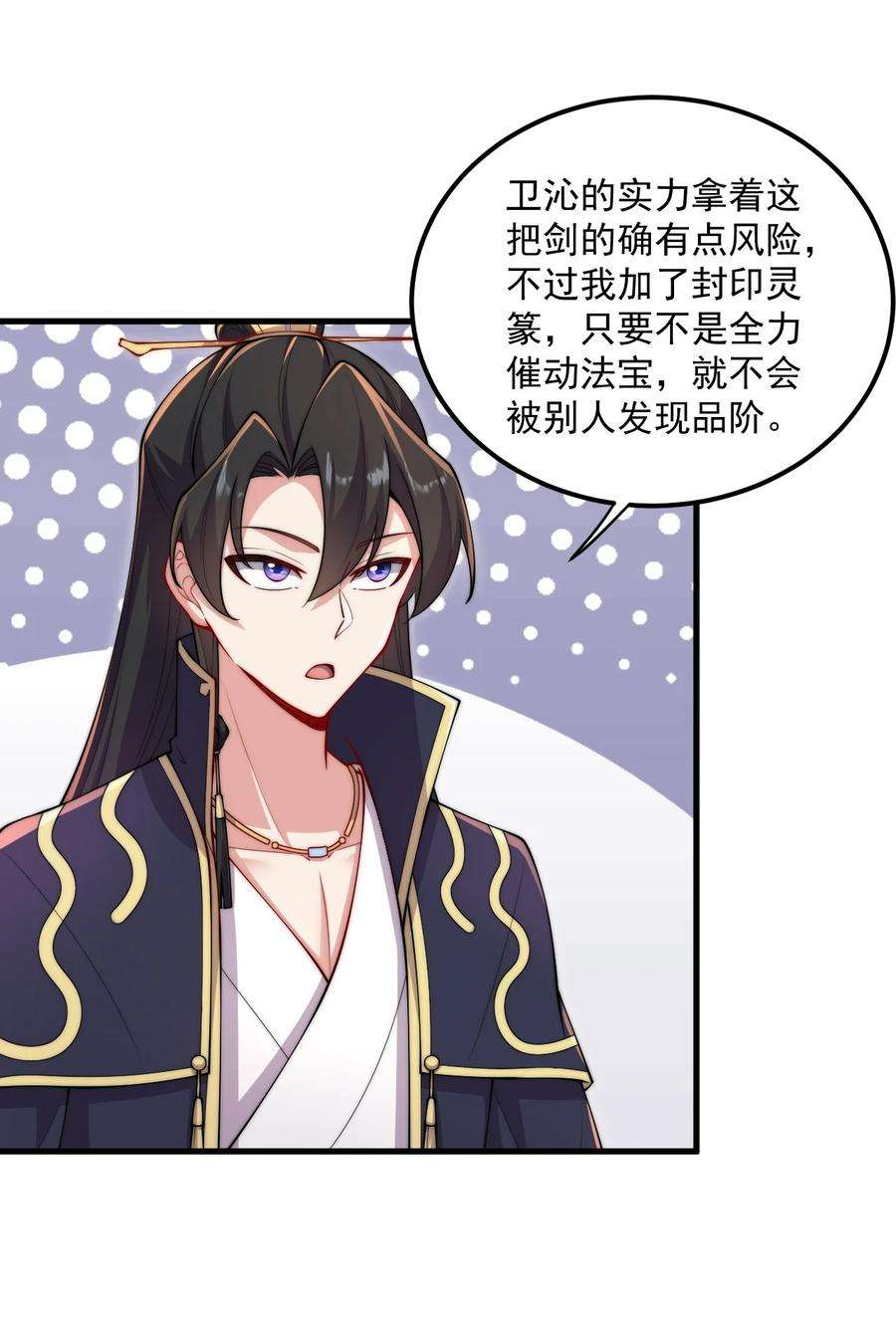 反派师尊的我带着徒弟们天下无敌22 第22话