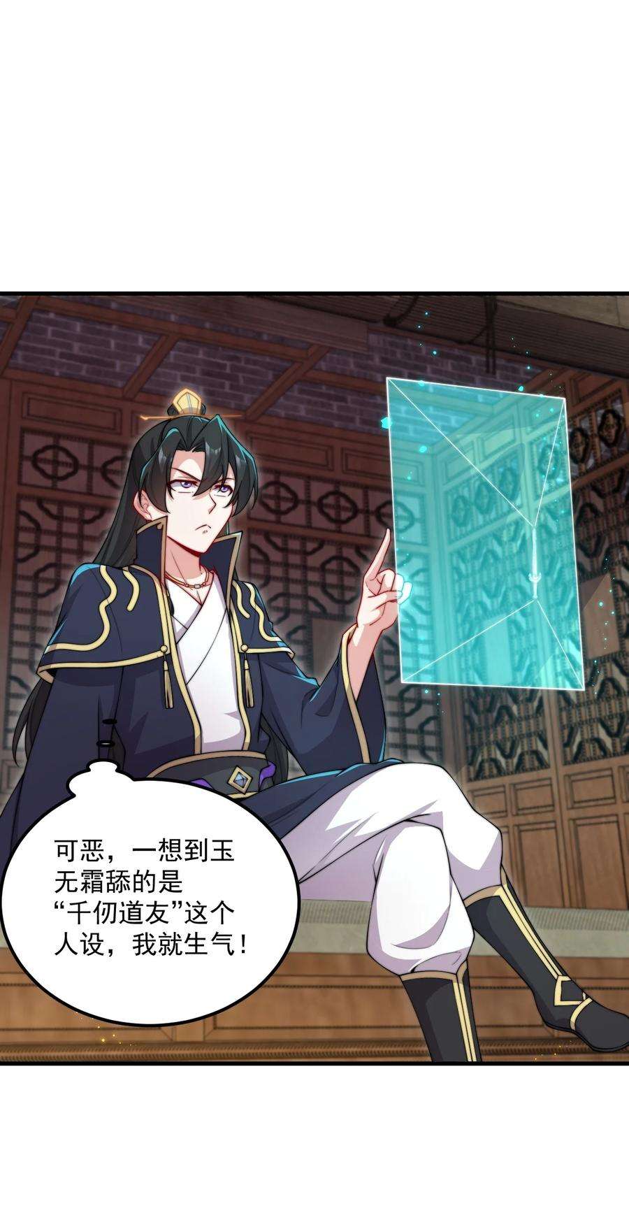 反派师尊的我带着徒弟们天下无敌22 第22话