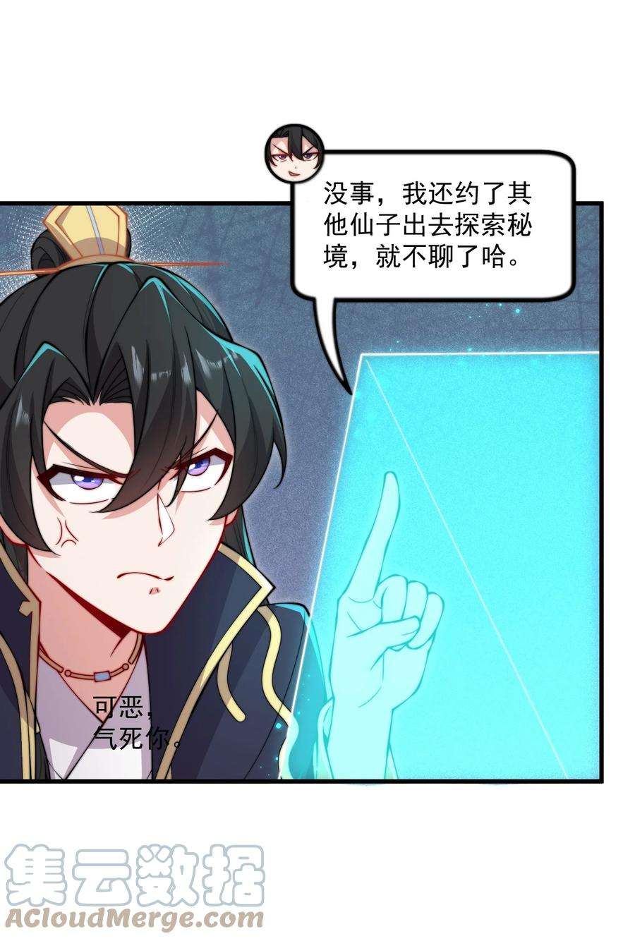 反派师尊的我带着徒弟们天下无敌22 第22话