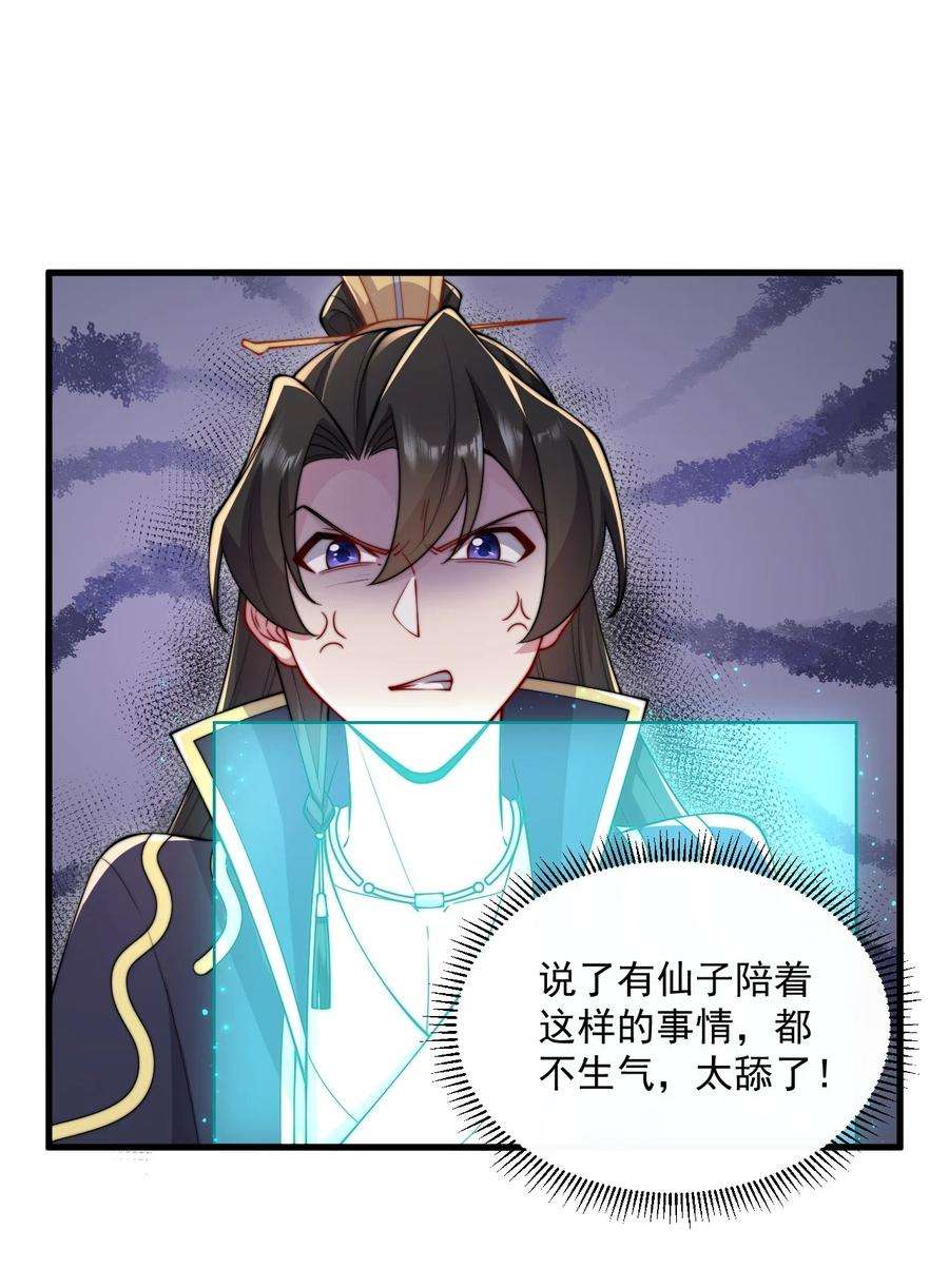 反派师尊的我带着徒弟们天下无敌22 第22话