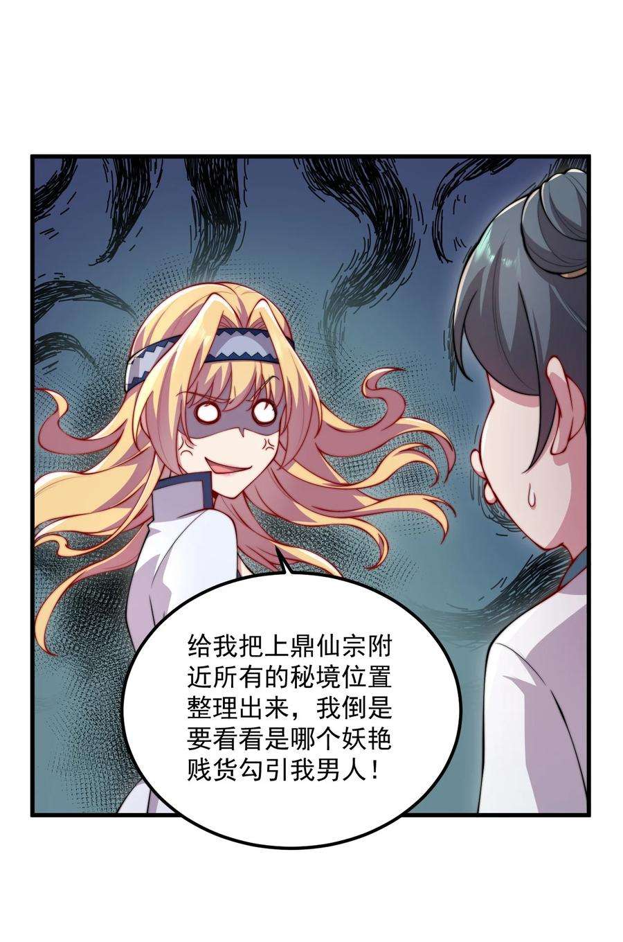 反派师尊的我带着徒弟们天下无敌22 第22话