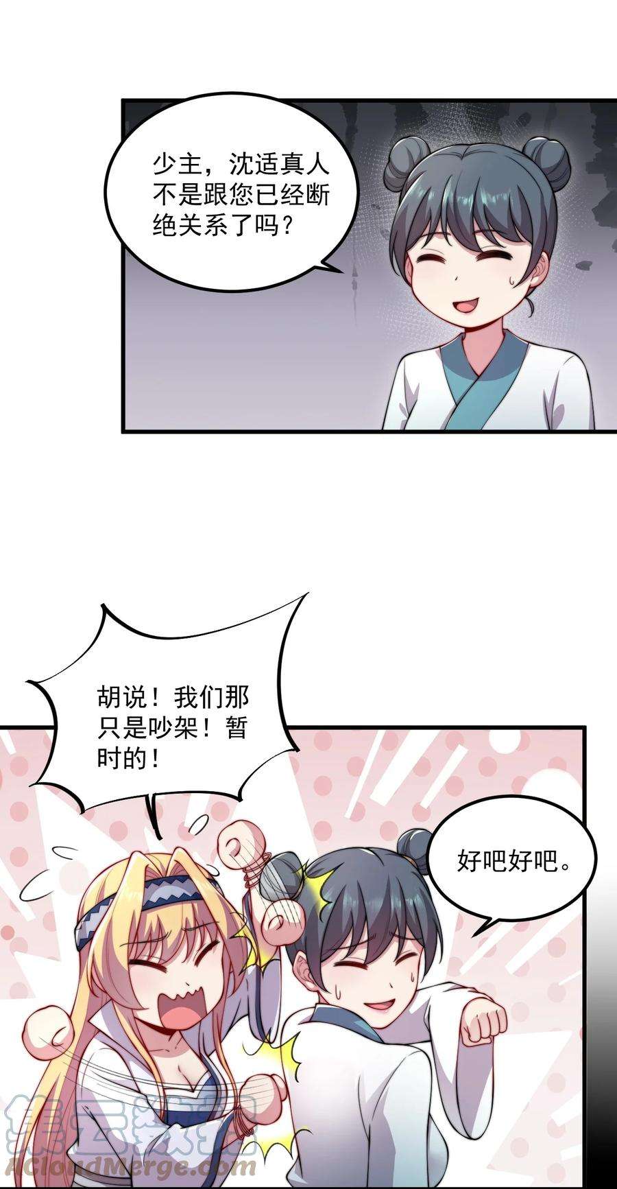 反派师尊的我带着徒弟们天下无敌22 第22话