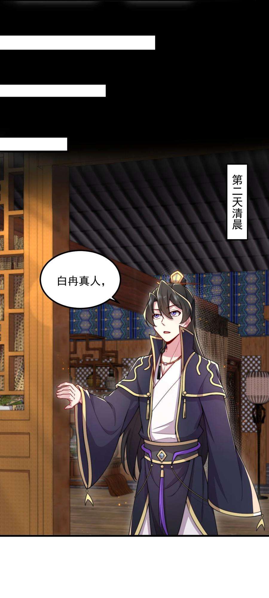 反派师尊的我带着徒弟们天下无敌22 第22话