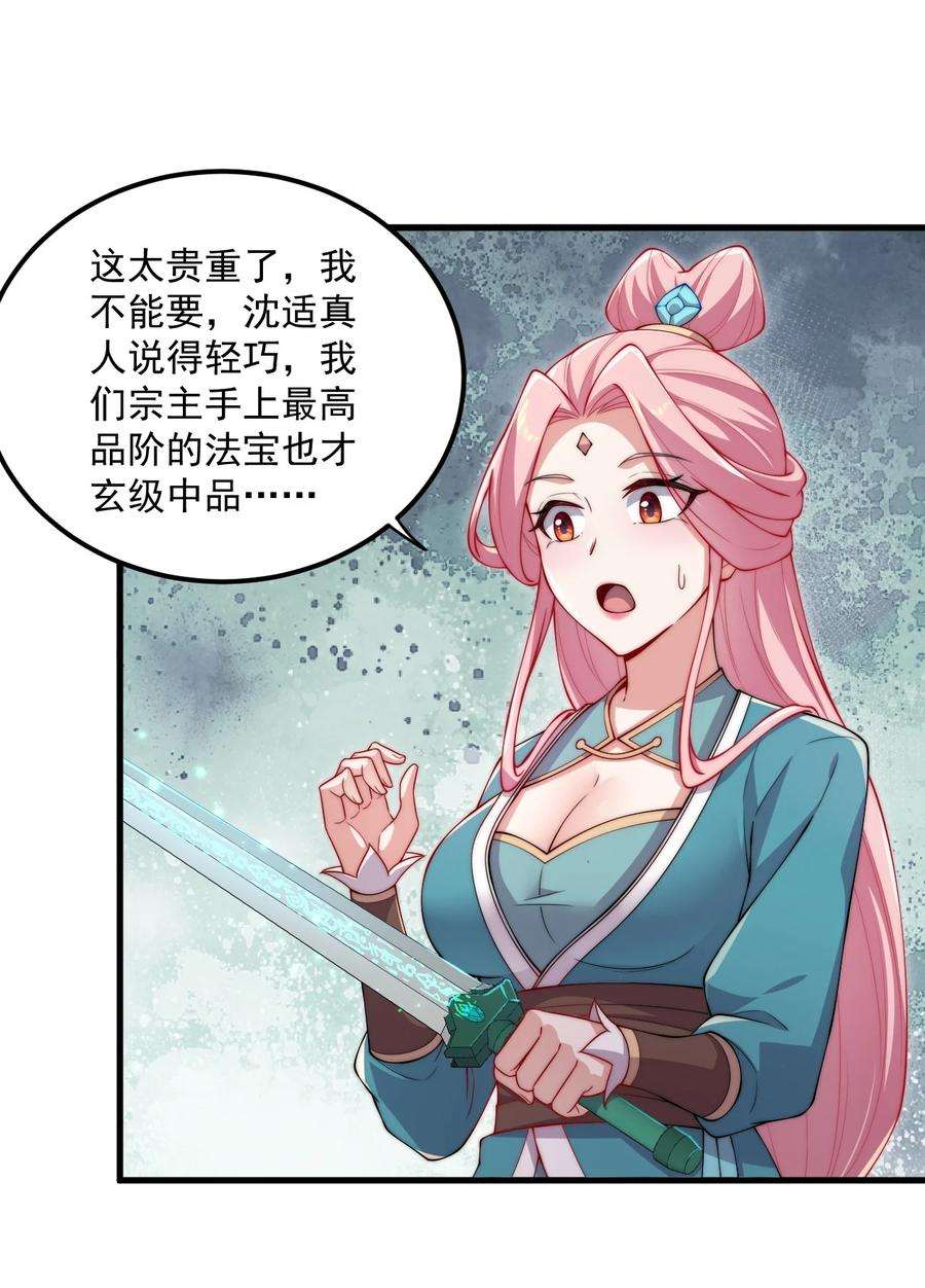 反派师尊的我带着徒弟们天下无敌22 第22话