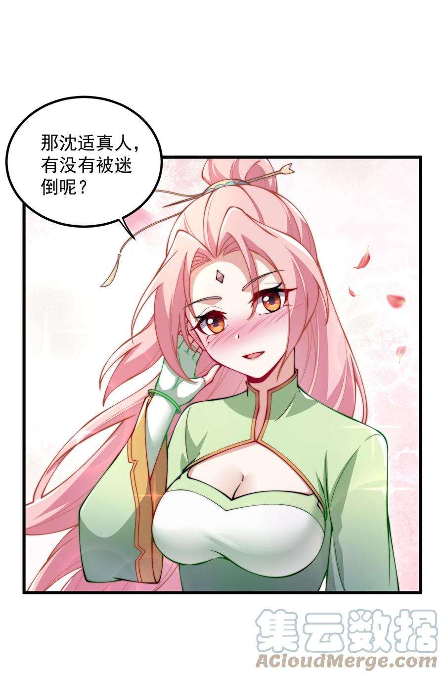 反派师尊的我带着徒弟们天下无敌22 第22话