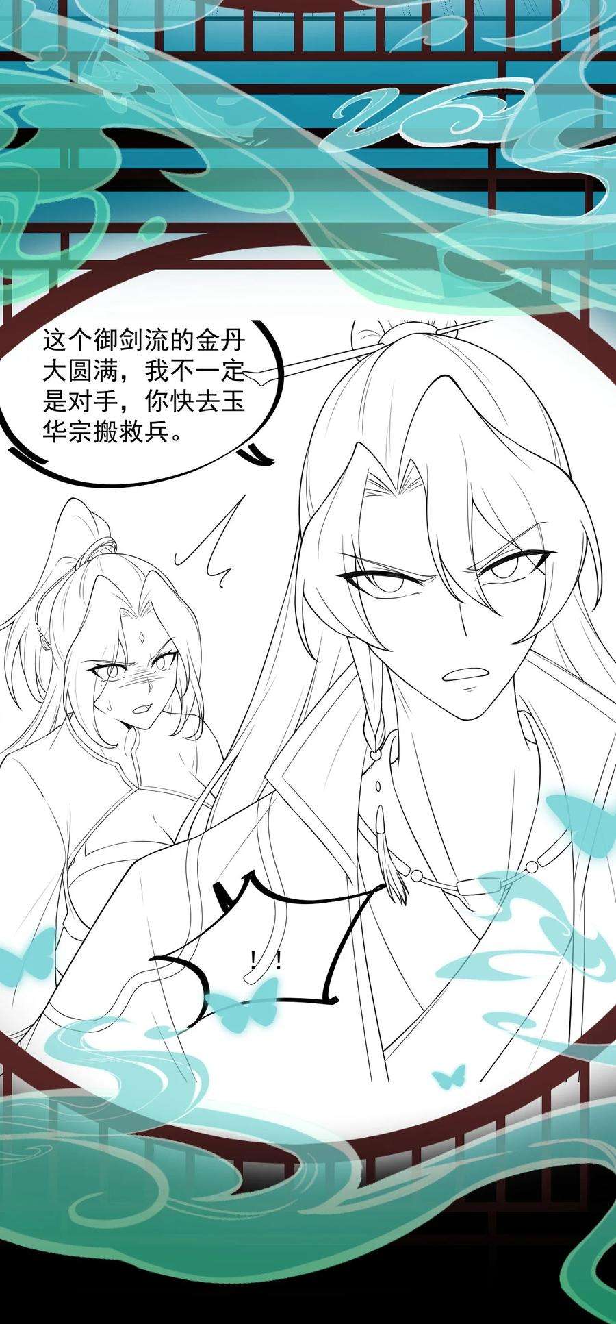 反派师尊的我带着徒弟们天下无敌22 第22话