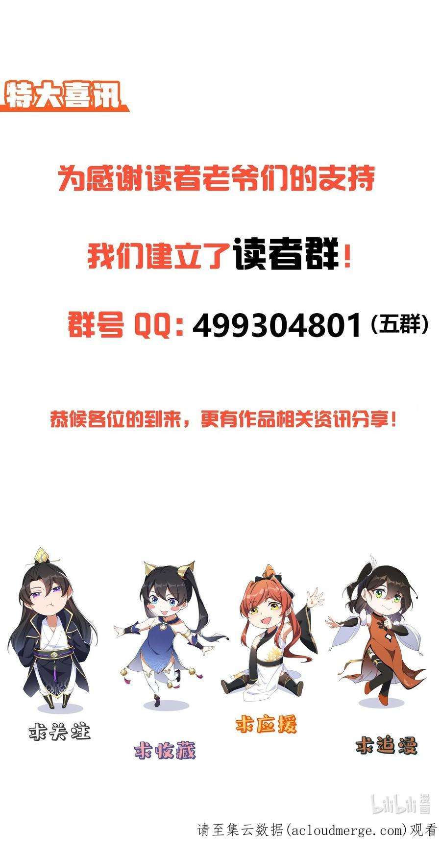 反派师尊的我带着徒弟们天下无敌22 第22话