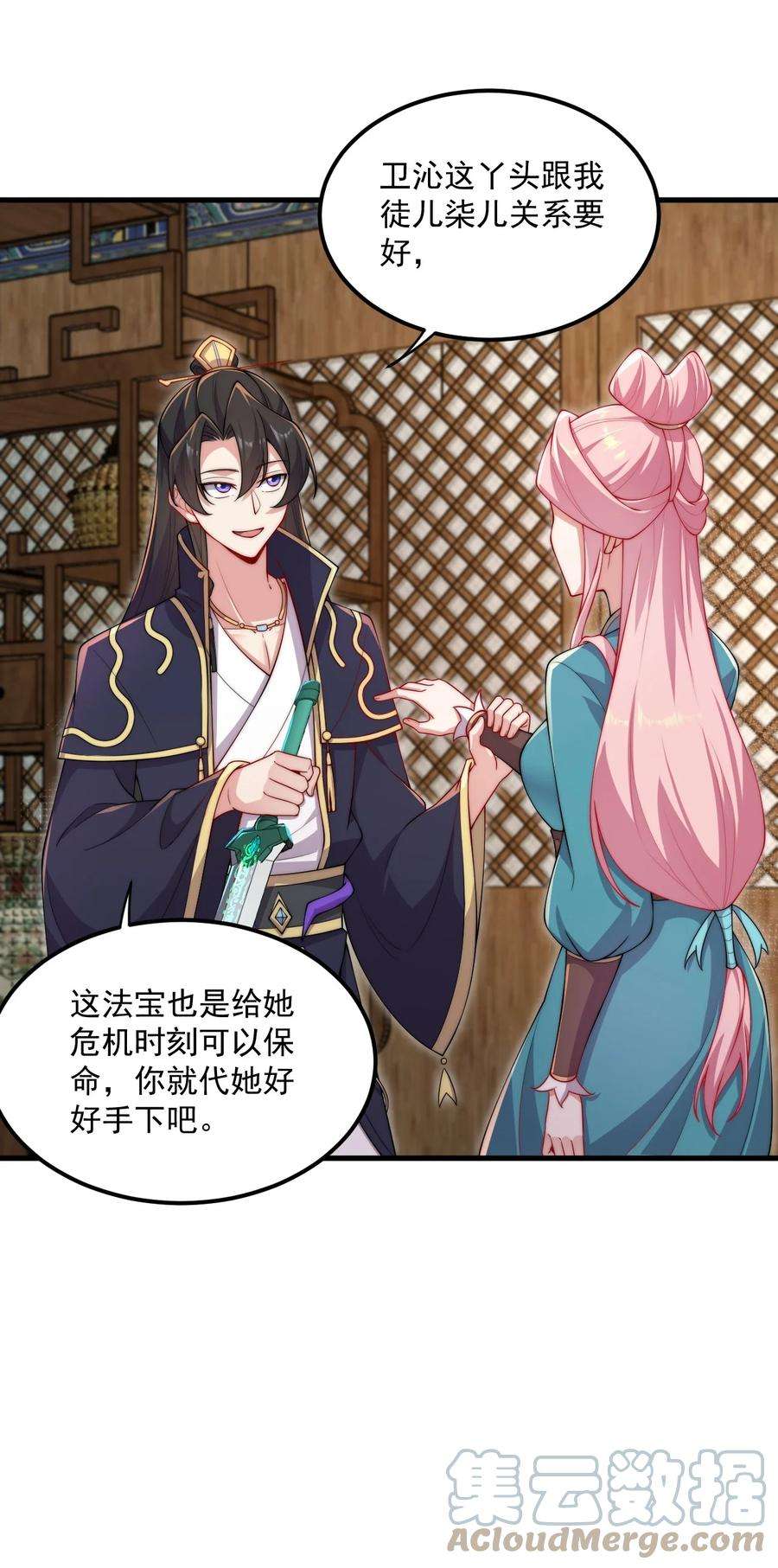 反派师尊的我带着徒弟们天下无敌22 第22话