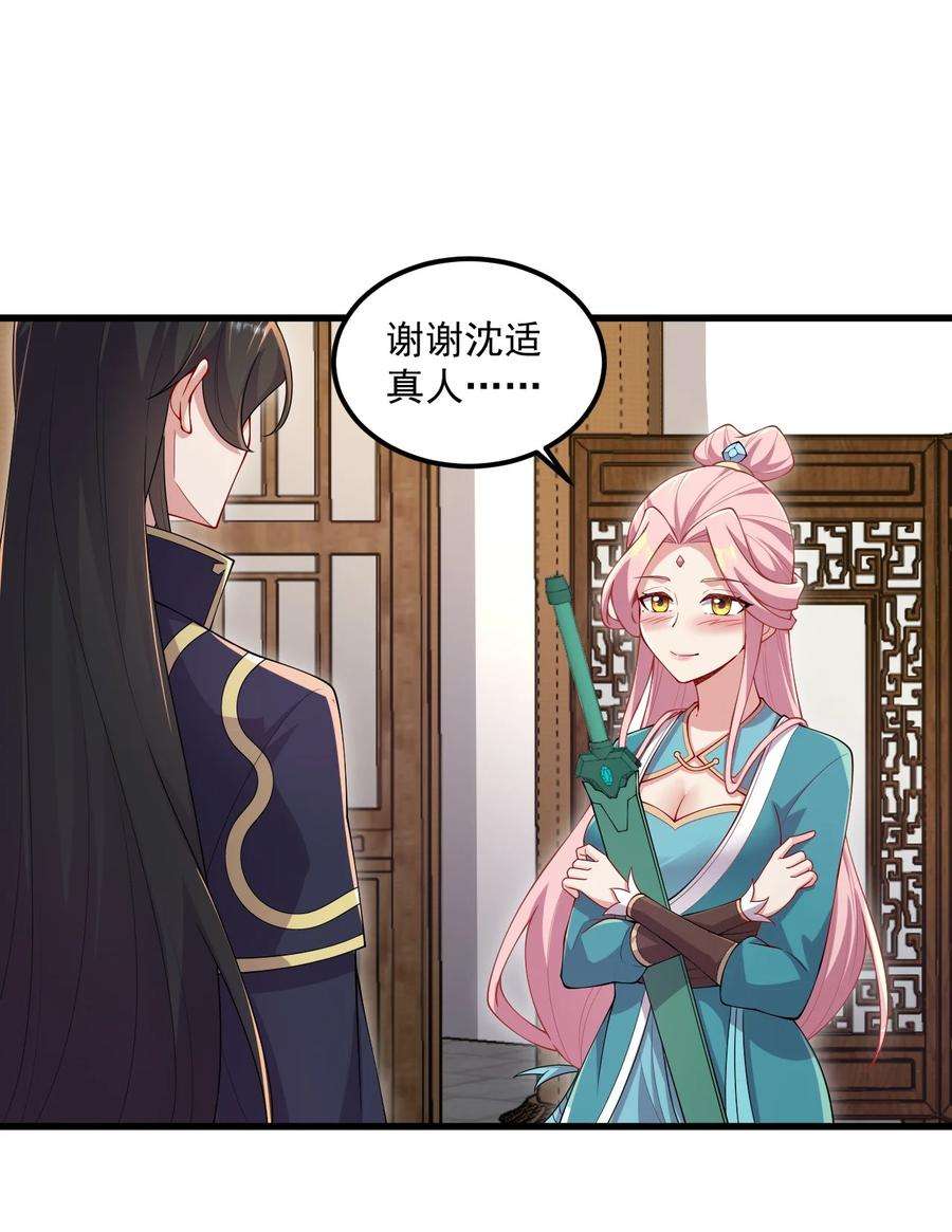 反派师尊的我带着徒弟们天下无敌22 第22话
