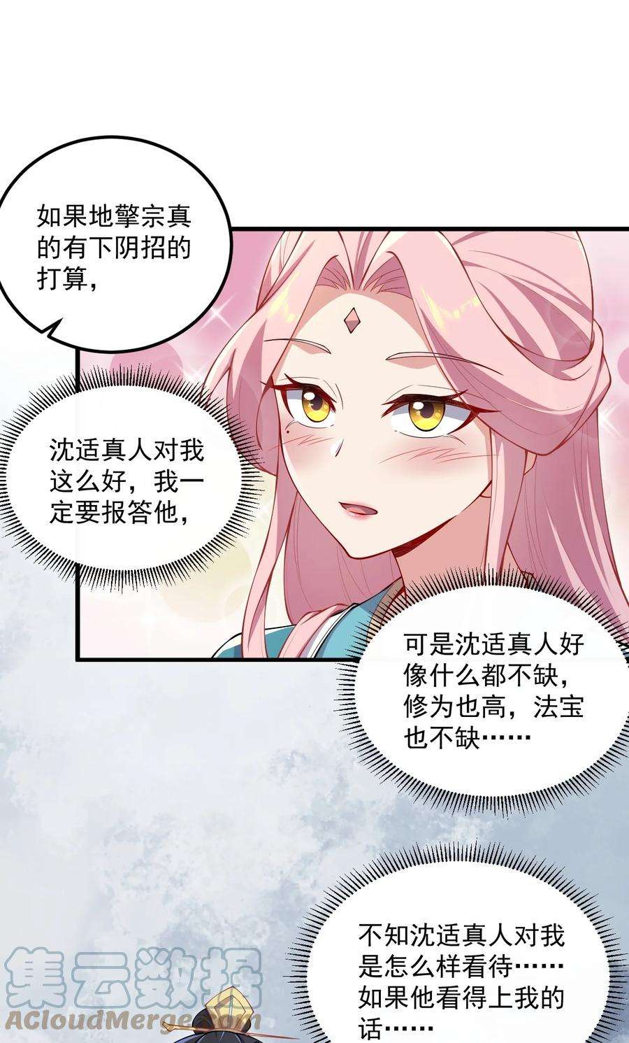 反派师尊的我带着徒弟们天下无敌22 第22话