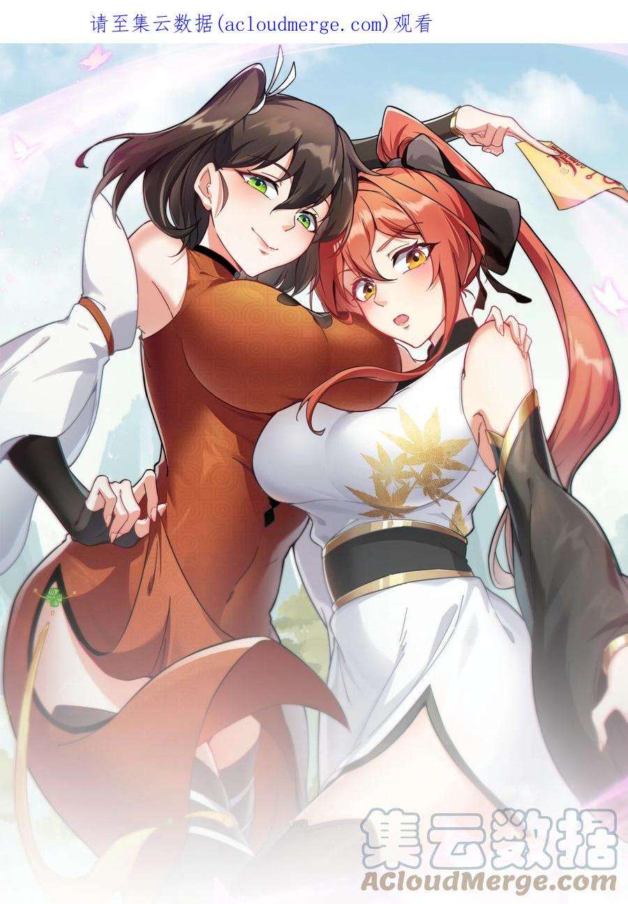 反派师尊的我带着徒弟们天下无敌2 第2话