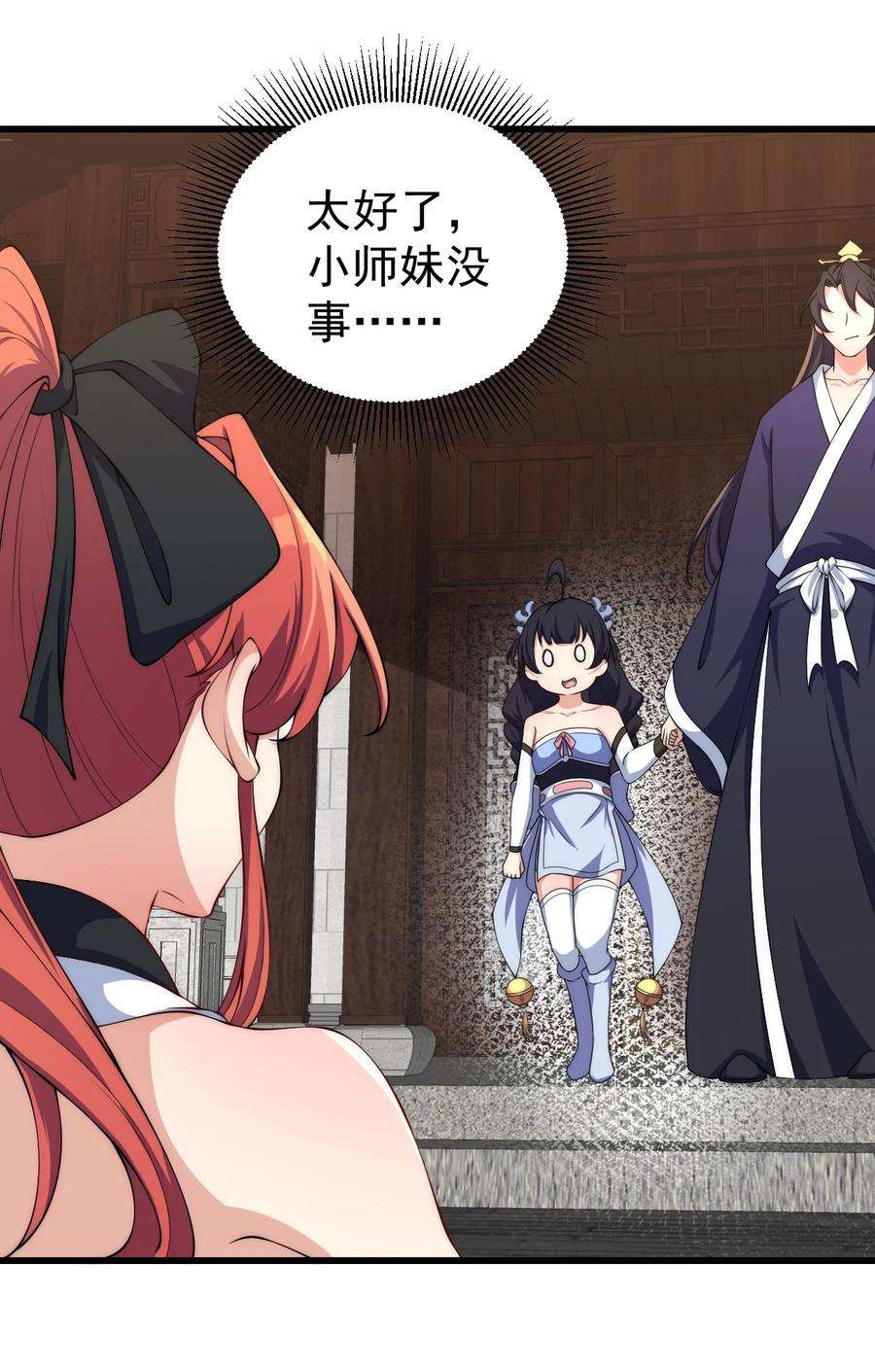 反派师尊的我带着徒弟们天下无敌2 第2话