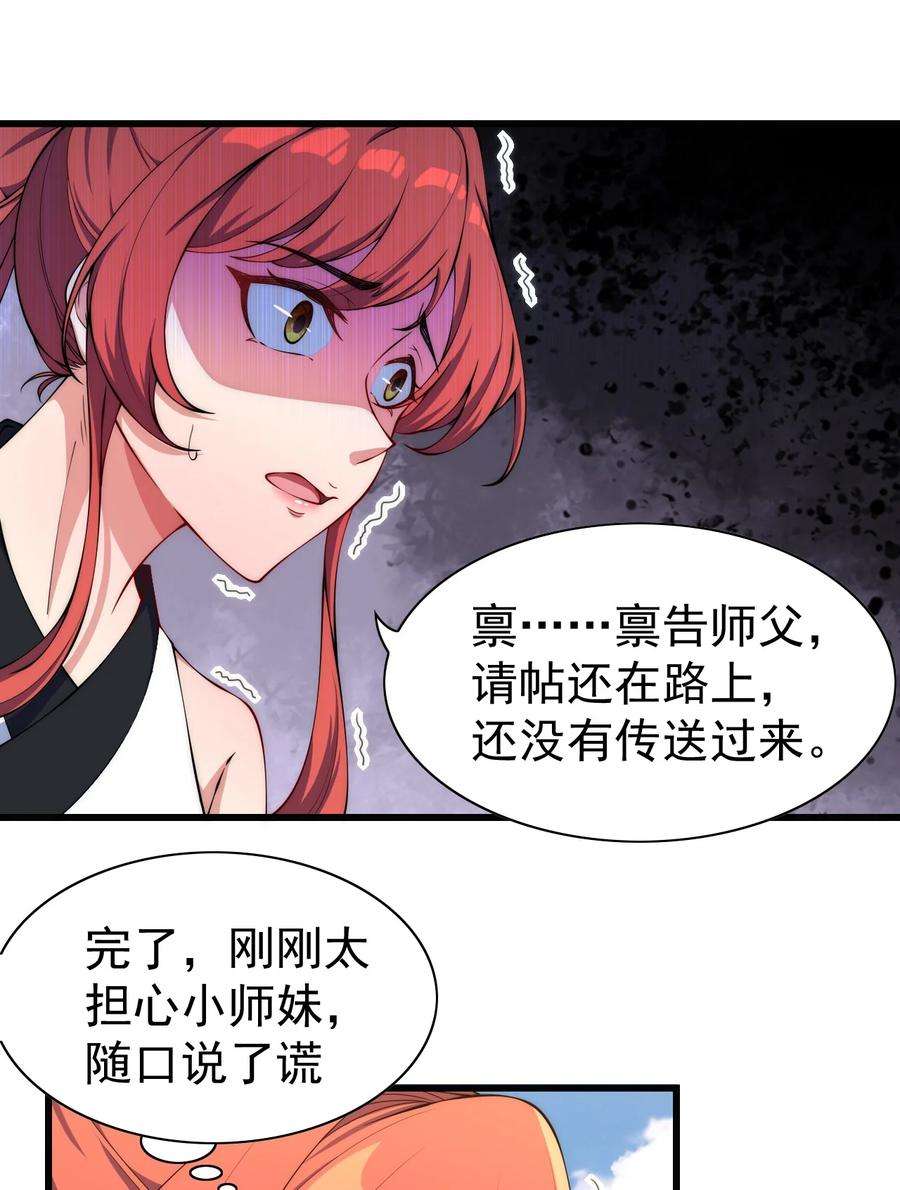 反派师尊的我带着徒弟们天下无敌2 第2话