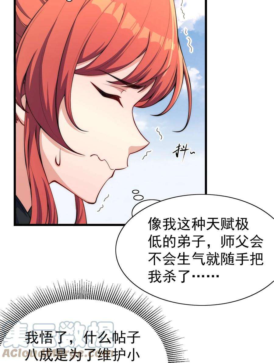 反派师尊的我带着徒弟们天下无敌2 第2话