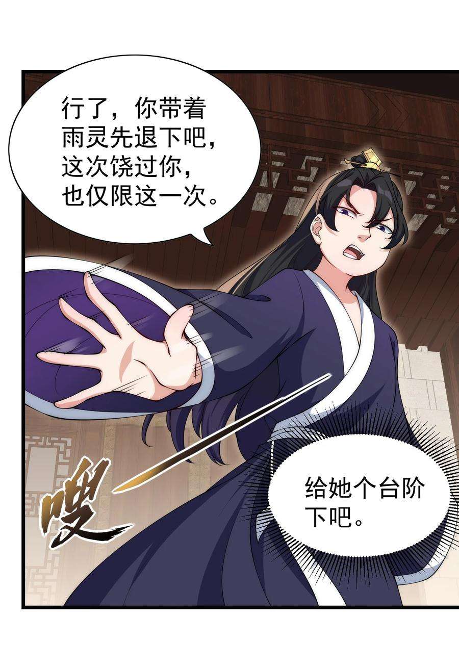 反派师尊的我带着徒弟们天下无敌2 第2话