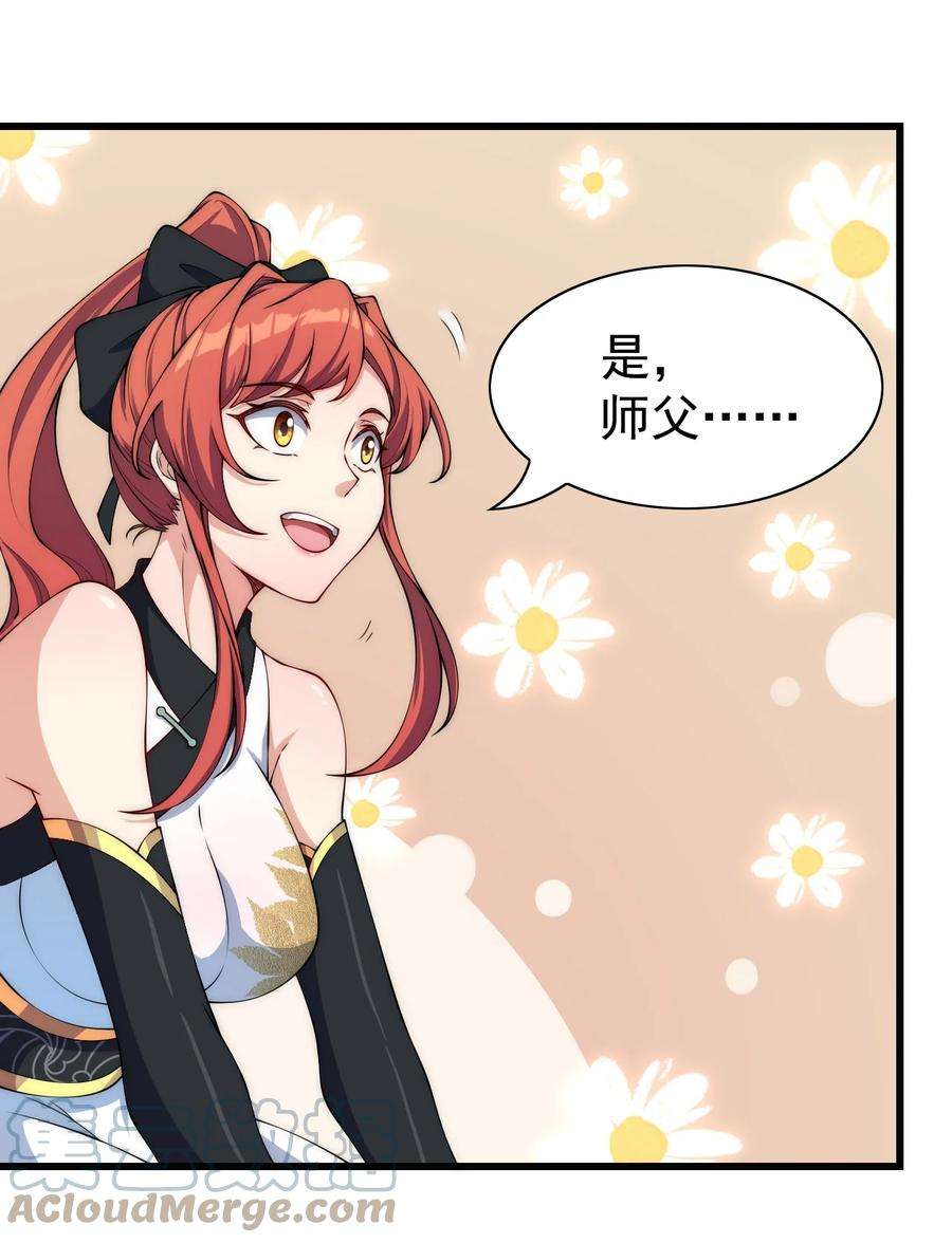 反派师尊的我带着徒弟们天下无敌2 第2话