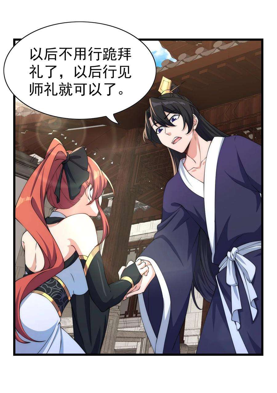 反派师尊的我带着徒弟们天下无敌2 第2话