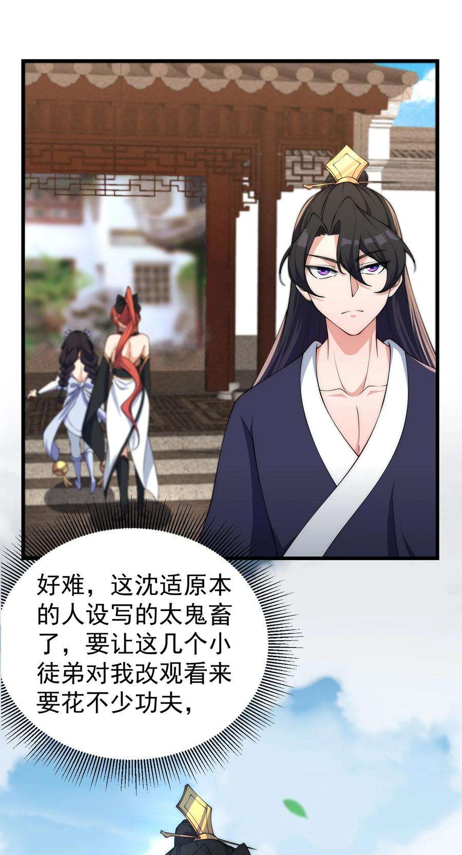 反派师尊的我带着徒弟们天下无敌2 第2话