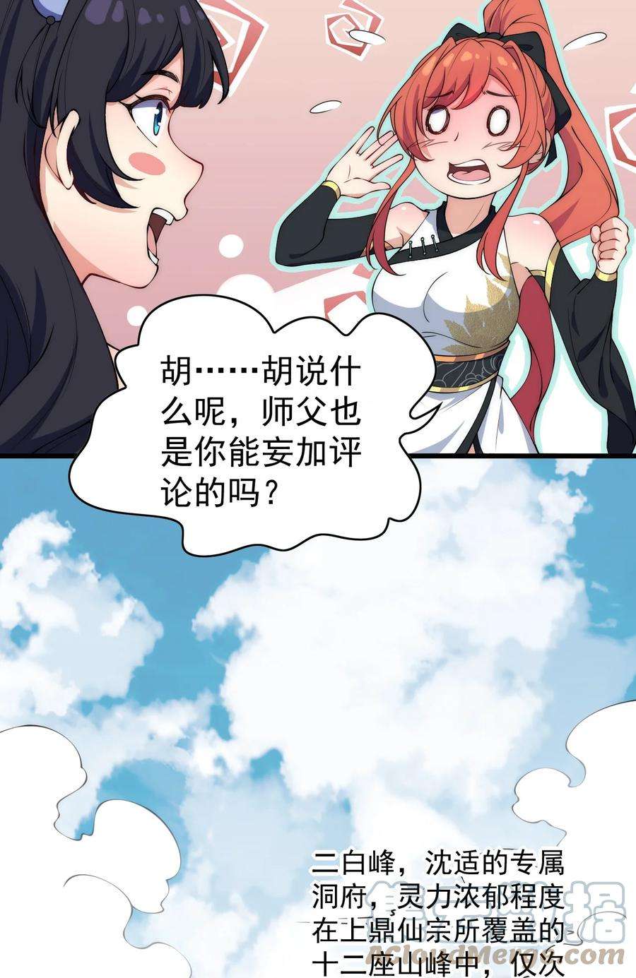 反派师尊的我带着徒弟们天下无敌2 第2话