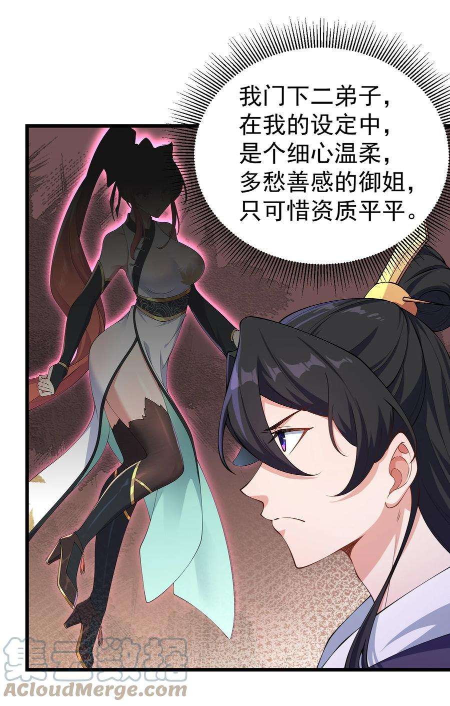 反派师尊的我带着徒弟们天下无敌2 第2话