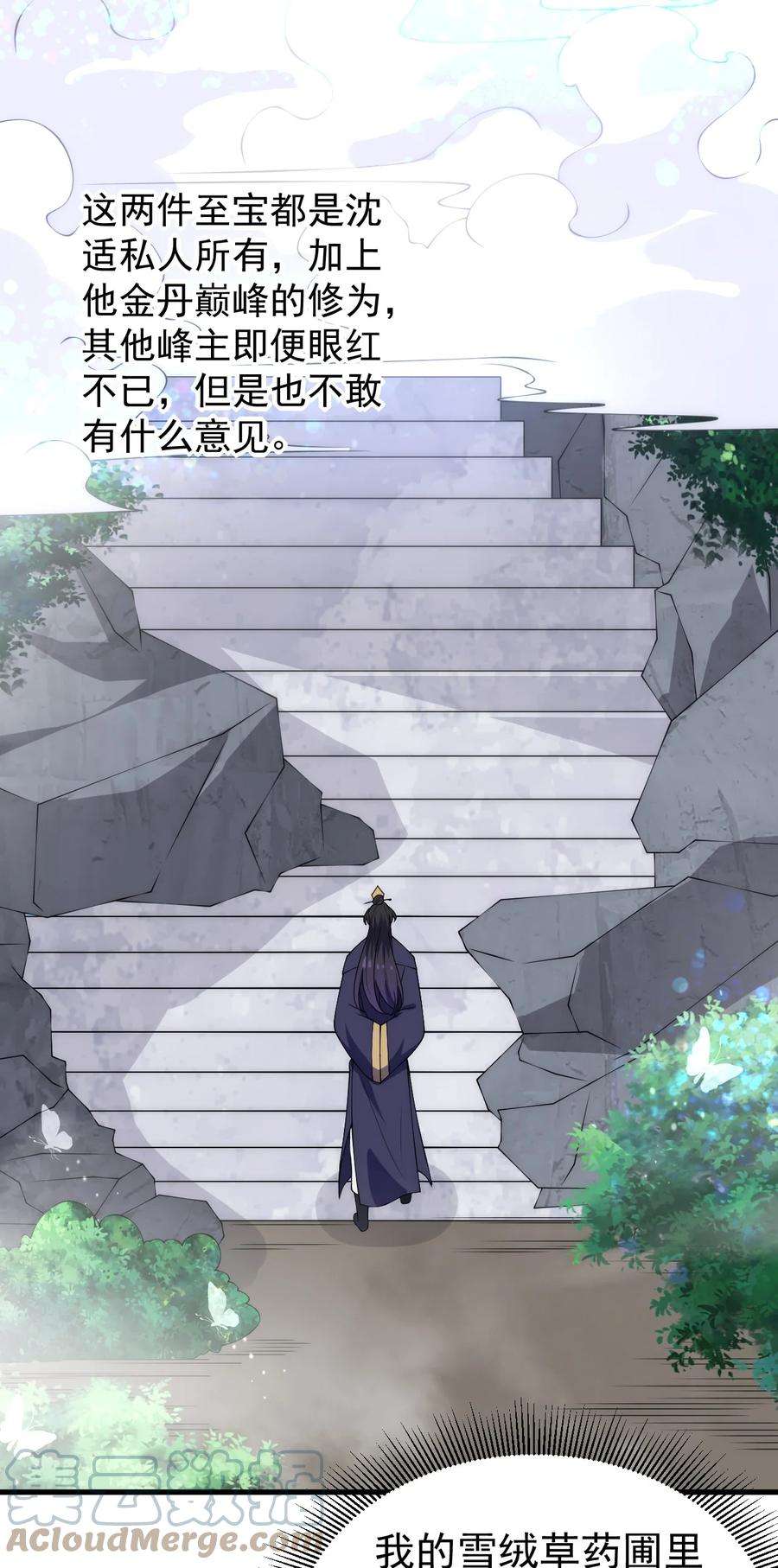 反派师尊的我带着徒弟们天下无敌2 第2话