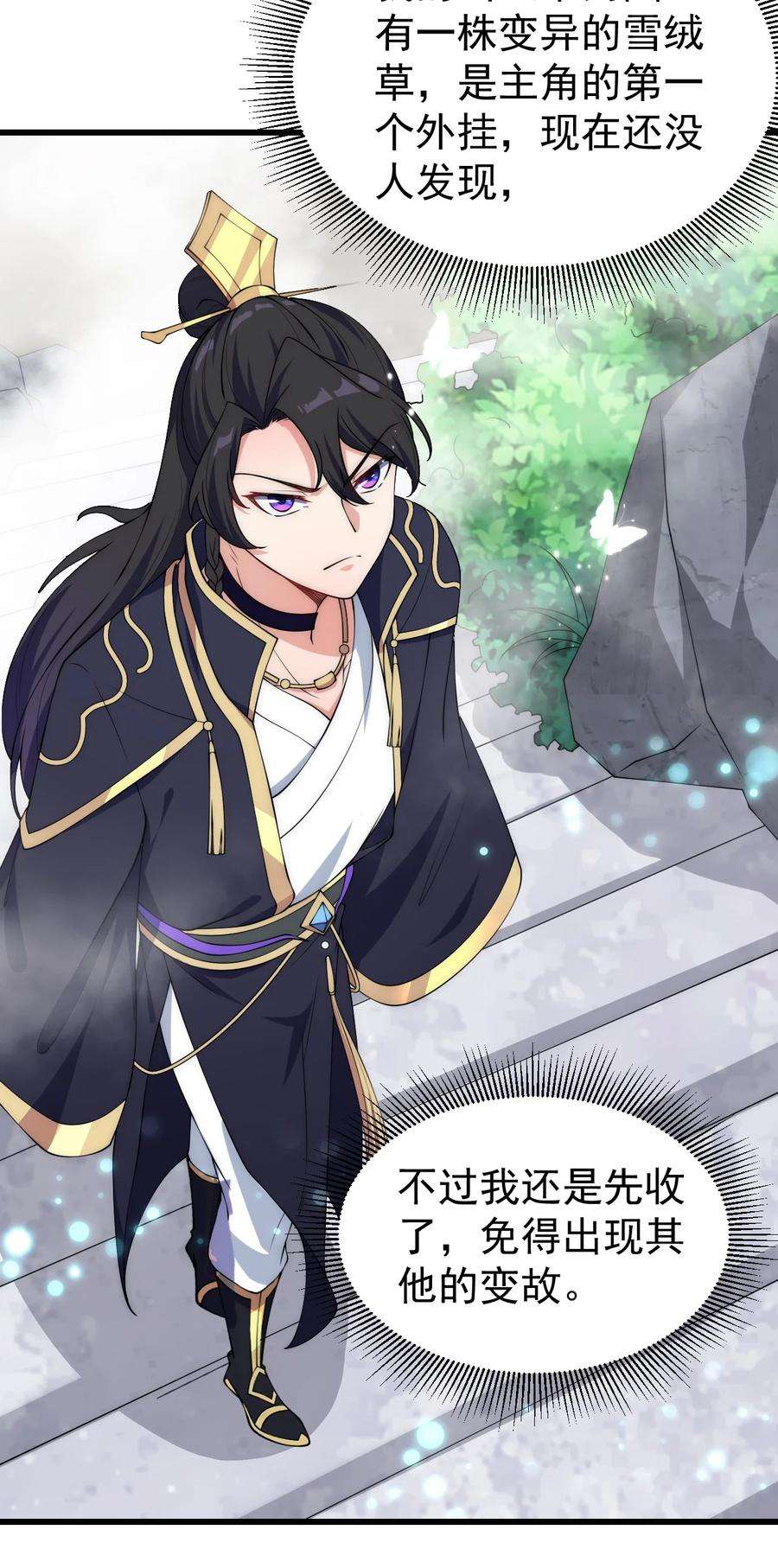 反派师尊的我带着徒弟们天下无敌2 第2话