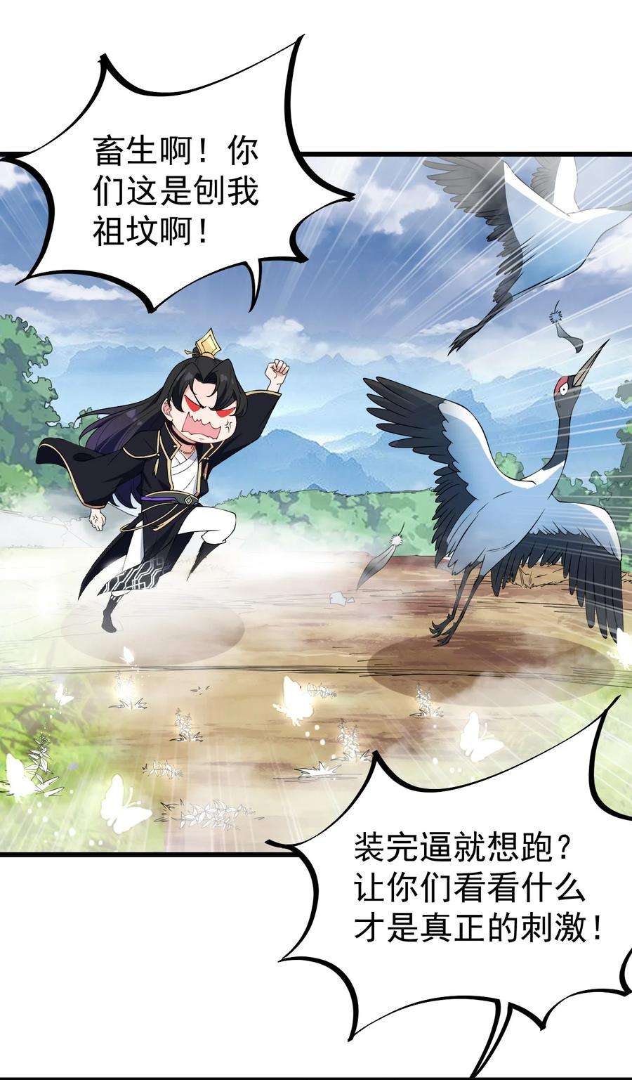 反派师尊的我带着徒弟们天下无敌2 第2话