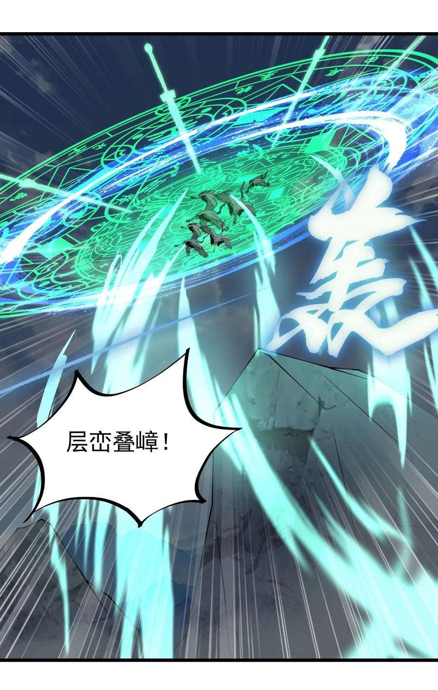 反派师尊的我带着徒弟们天下无敌2 第2话