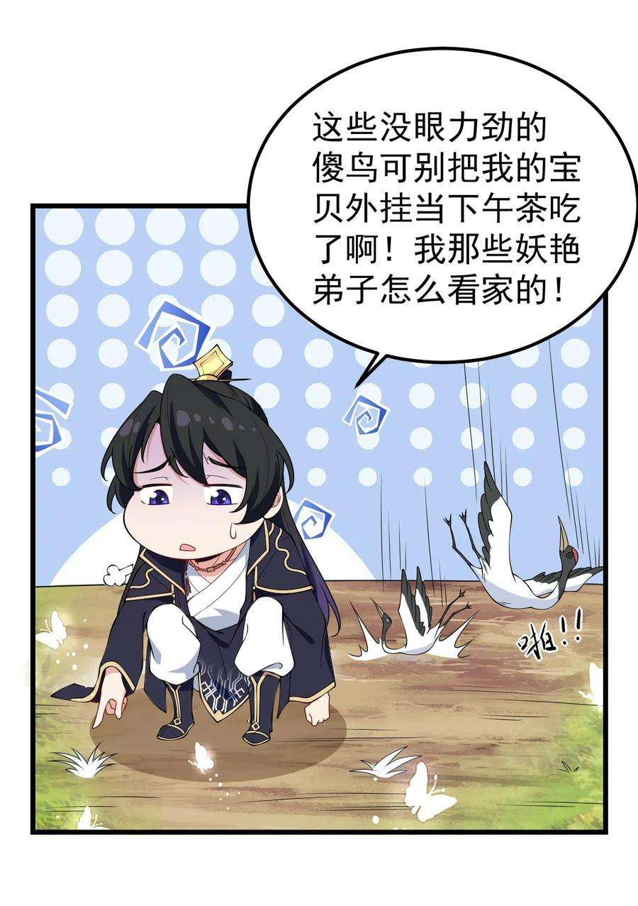 反派师尊的我带着徒弟们天下无敌2 第2话