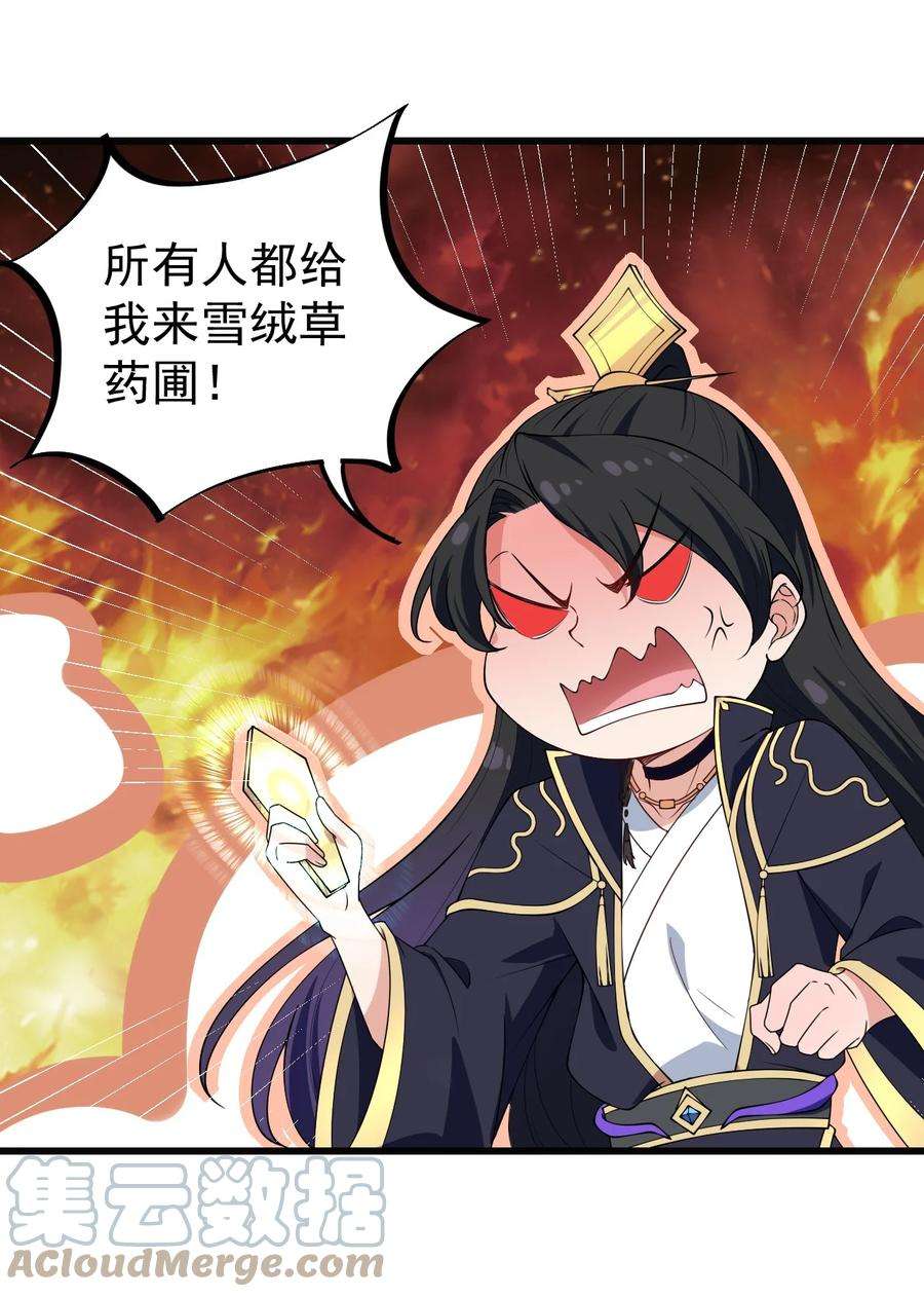 反派师尊的我带着徒弟们天下无敌2 第2话