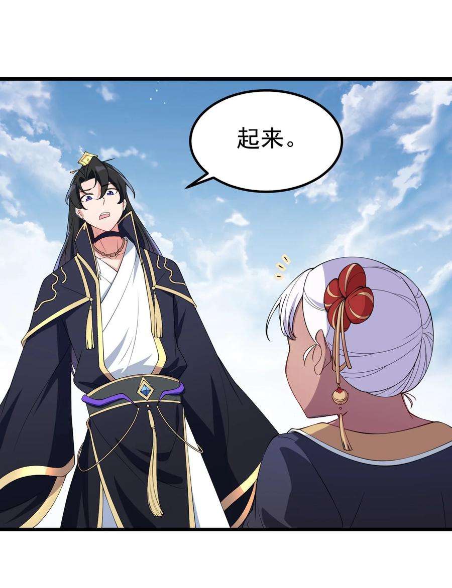反派师尊的我带着徒弟们天下无敌2 第2话