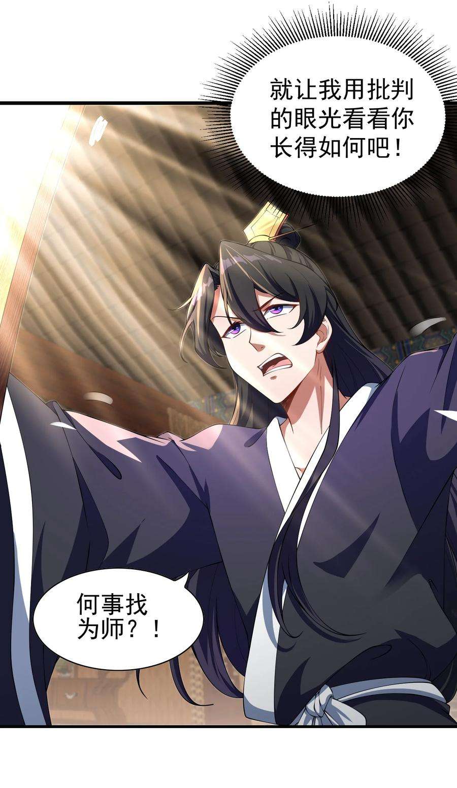 反派师尊的我带着徒弟们天下无敌2 第2话
