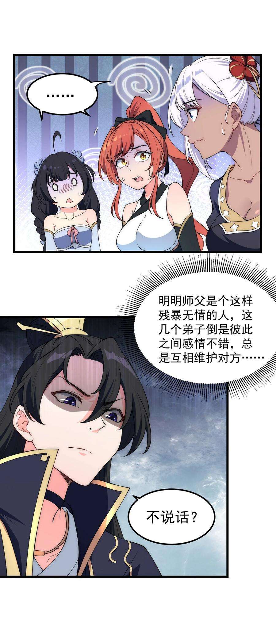 反派师尊的我带着徒弟们天下无敌2 第2话