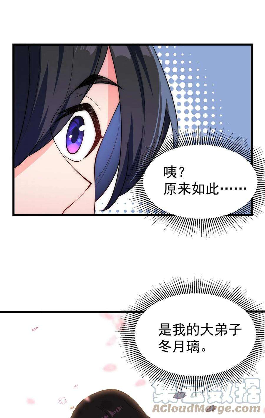 反派师尊的我带着徒弟们天下无敌2 第2话