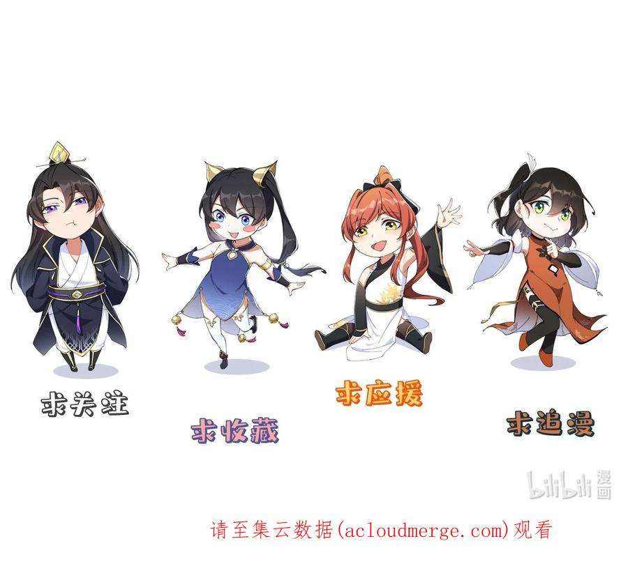 反派师尊的我带着徒弟们天下无敌2 第2话