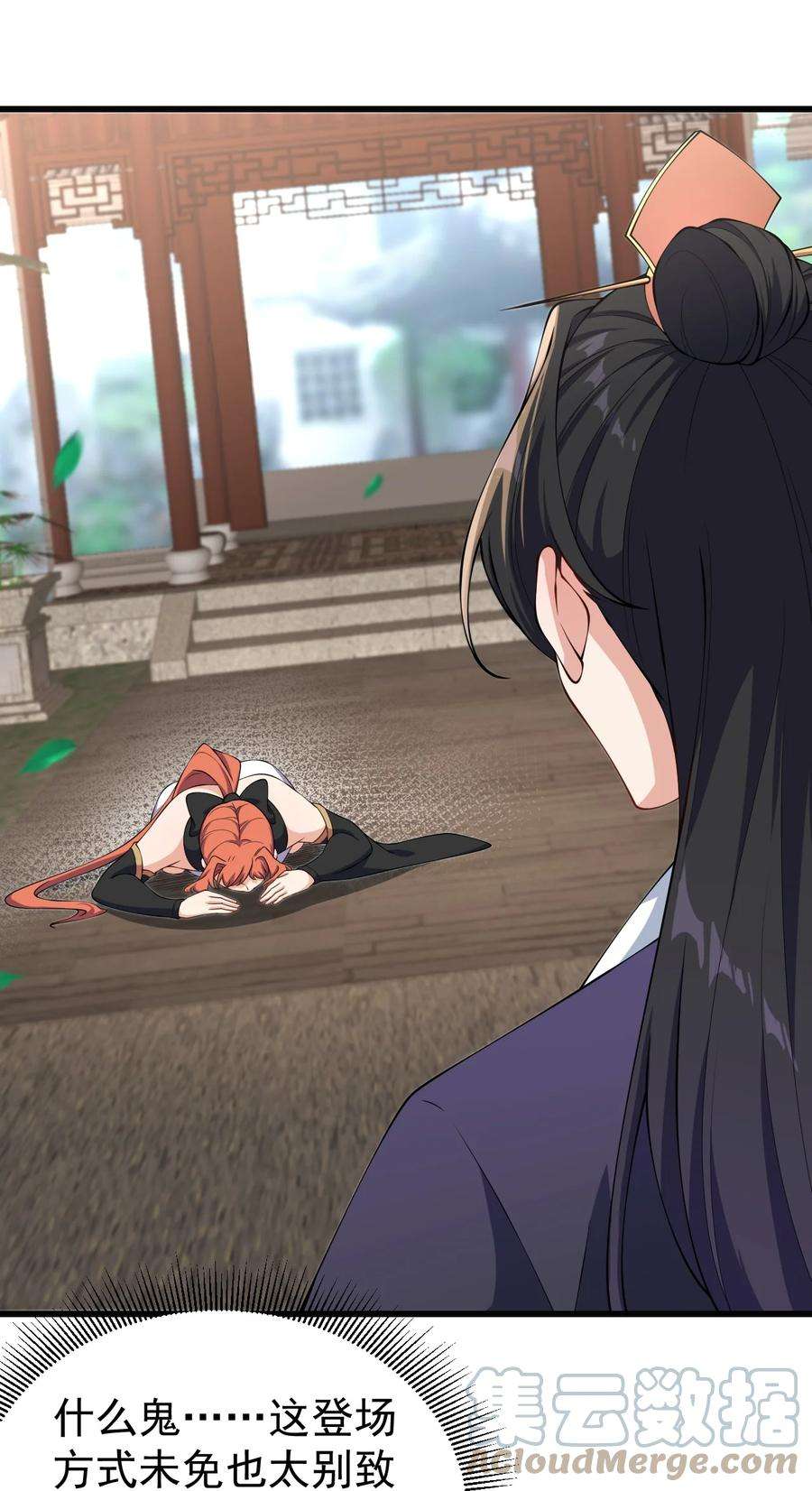 反派师尊的我带着徒弟们天下无敌2 第2话