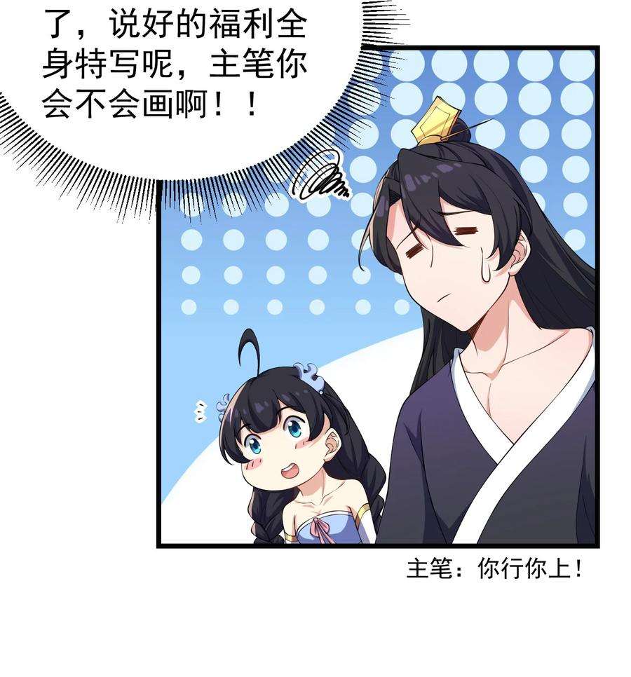 反派师尊的我带着徒弟们天下无敌2 第2话